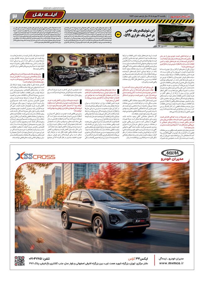 صفحات-روزنامه-دنیای-خودرو-47-.pdf - صفحه 3