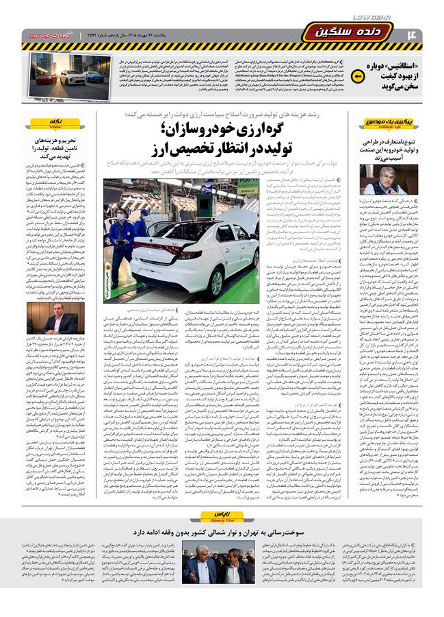صفحات-روزنامه-دنیای-خودرو-47-.pdf - صفحه 4