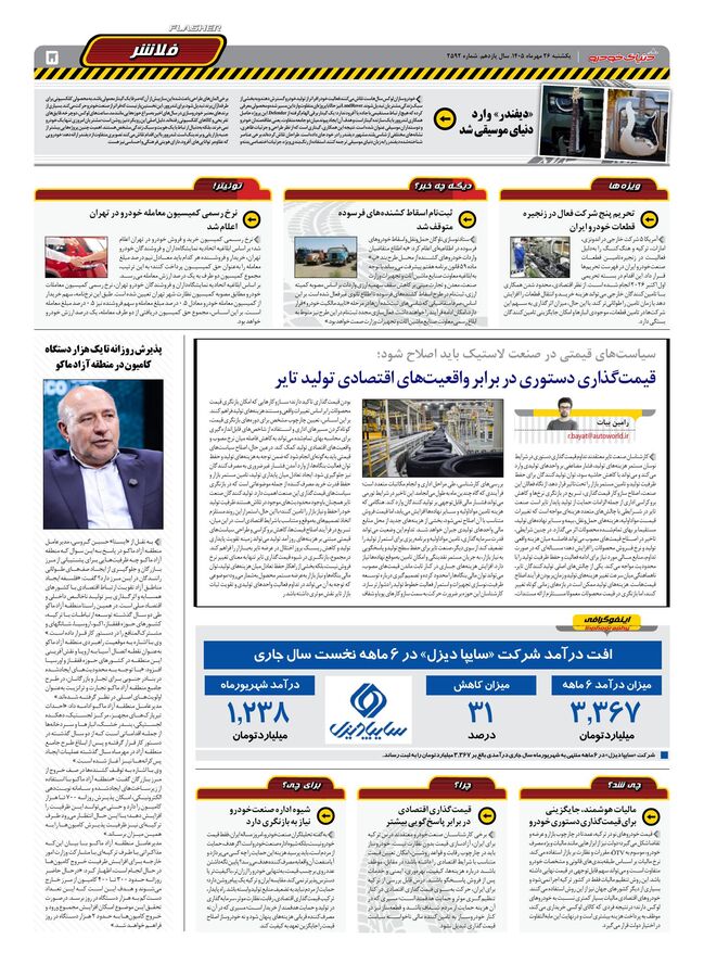 صفحات-روزنامه-دنیای-خودرو-47-.pdf - صفحه 5