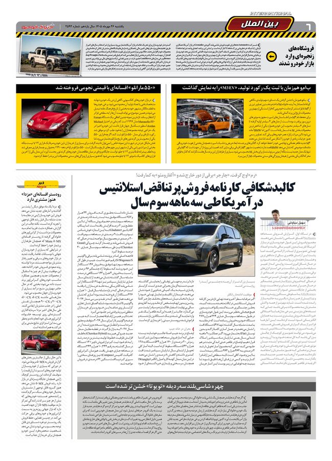 صفحات-روزنامه-دنیای-خودرو-47-.pdf - صفحه 6