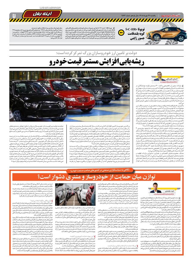صفحات-روزنامه-دنیای-خودرو-47-.pdf - صفحه 7