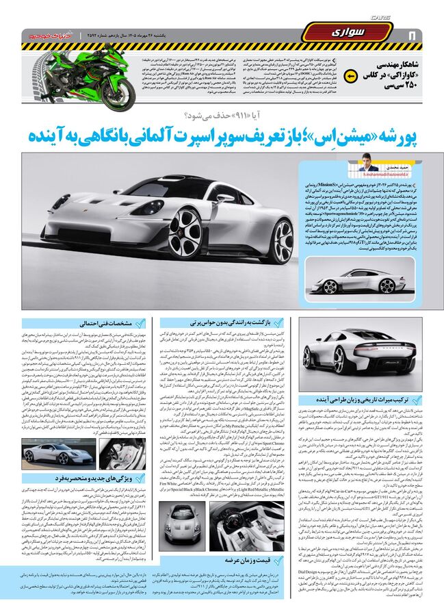 صفحات-روزنامه-دنیای-خودرو-47-.pdf - صفحه 8