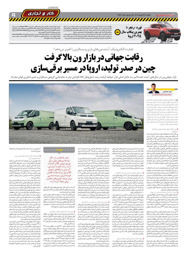 صفحات-روزنامه-دنیای-خودرو-47-.pdf - صفحه 9