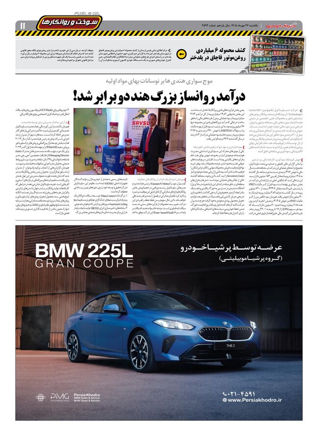 صفحات-روزنامه-دنیای-خودرو-47-.pdf - صفحه 11