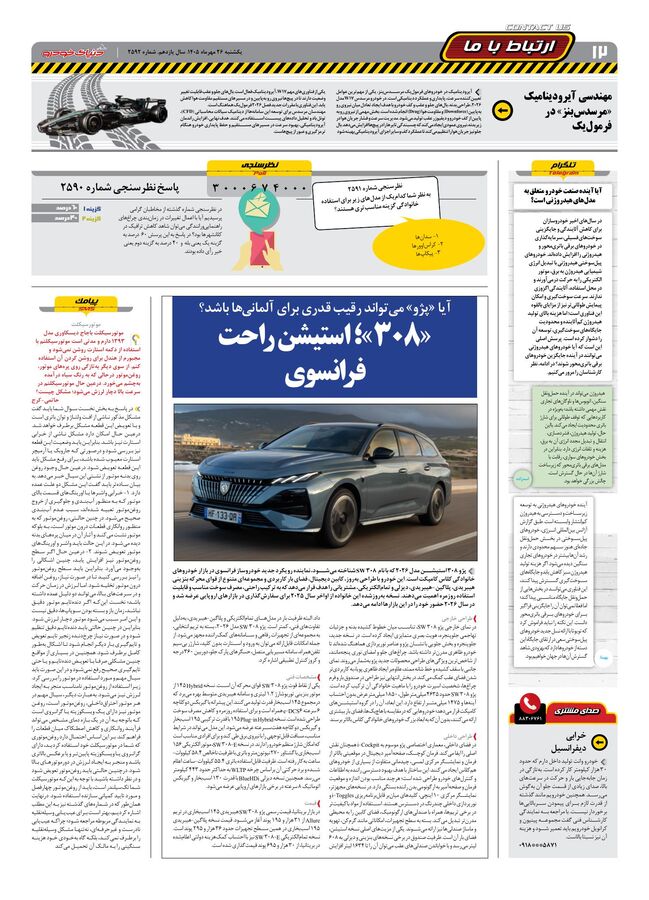 صفحات-روزنامه-دنیای-خودرو-47-.pdf - صفحه 12