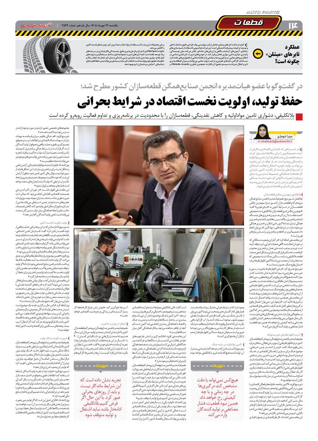 صفحات-روزنامه-دنیای-خودرو-47-.pdf - صفحه 14