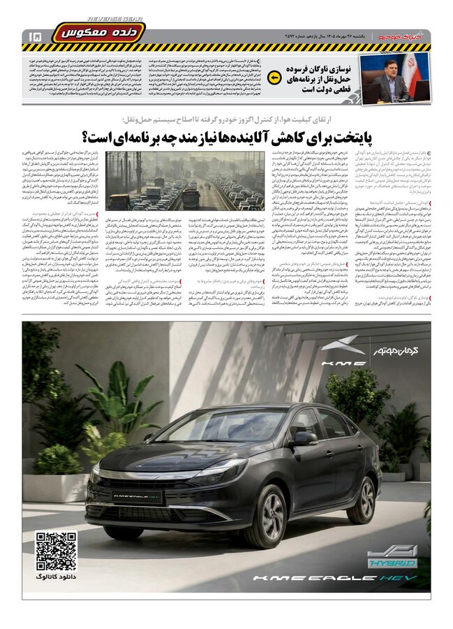 صفحات-روزنامه-دنیای-خودرو-47-.pdf - صفحه 15