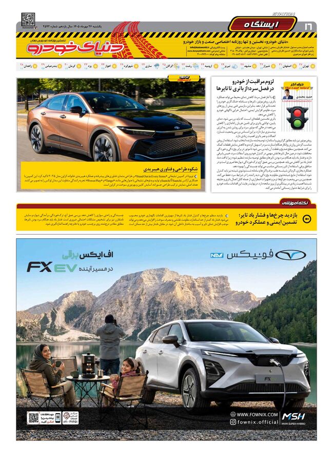 صفحات-روزنامه-دنیای-خودرو-47-.pdf - صفحه 16