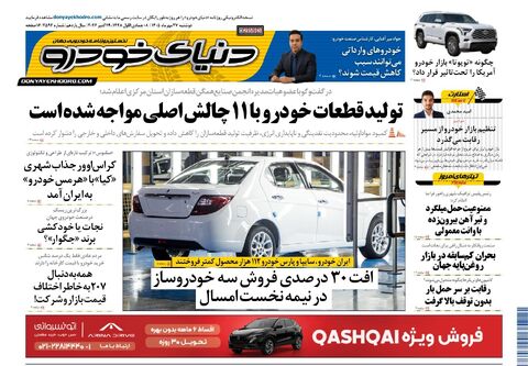 صفحات-روزنامه-دنیای-خودرو-42-.pdf - صفحه 1