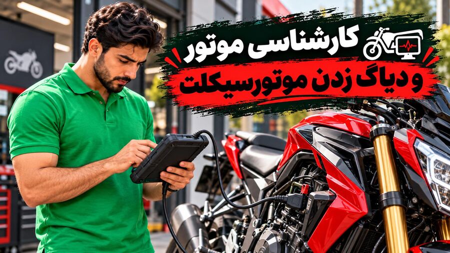 دیاگ زدن در کارشناسی