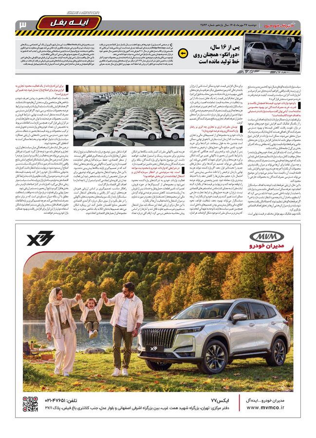 صفحات-روزنامه-دنیای-خودرو-42-.pdf - صفحه 3