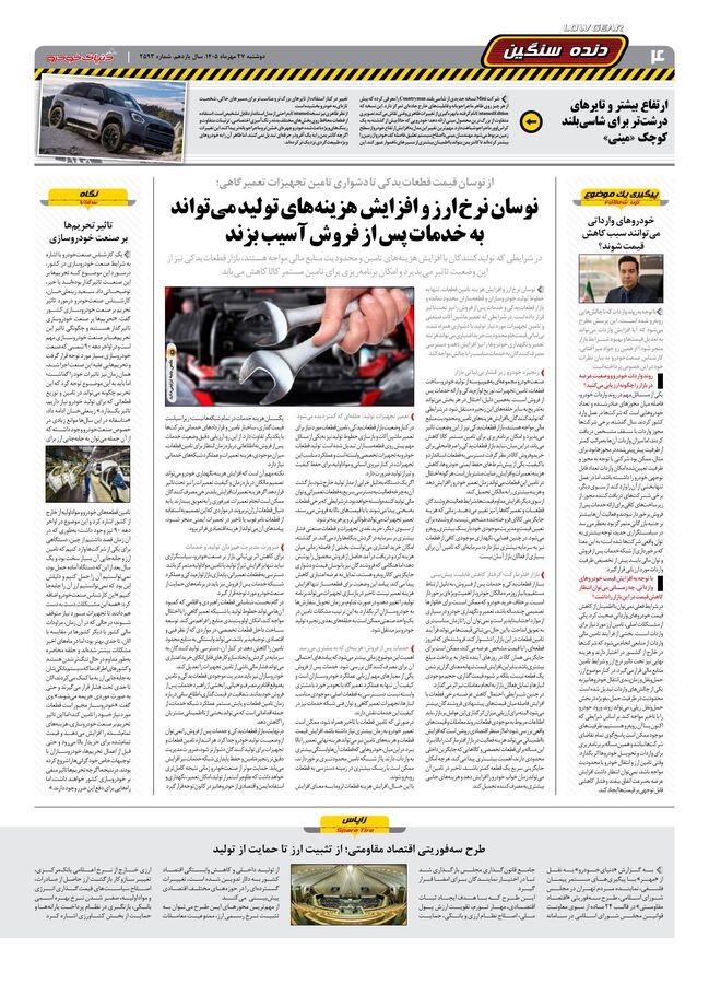 صفحات-روزنامه-دنیای-خودرو-42-.pdf - صفحه 4