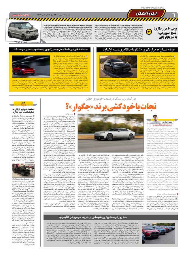 صفحات-روزنامه-دنیای-خودرو-42-.pdf - صفحه 6