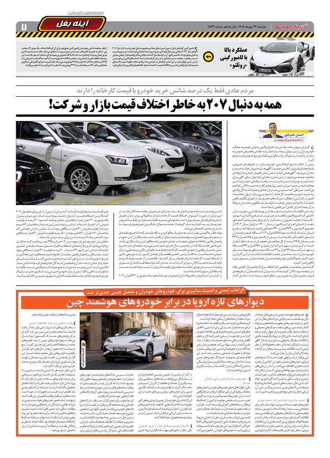 صفحات-روزنامه-دنیای-خودرو-42-.pdf - صفحه 7