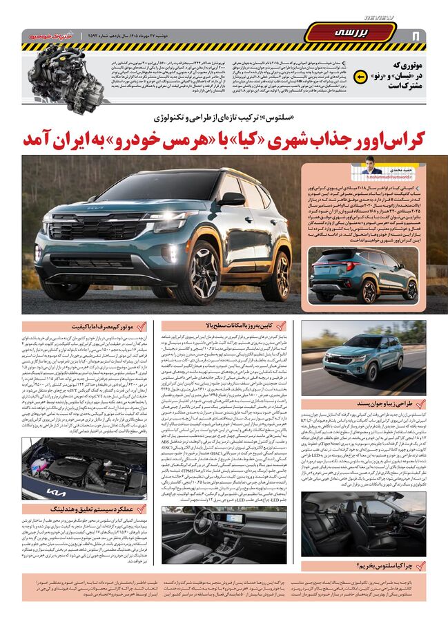 صفحات-روزنامه-دنیای-خودرو-42-.pdf - صفحه 8