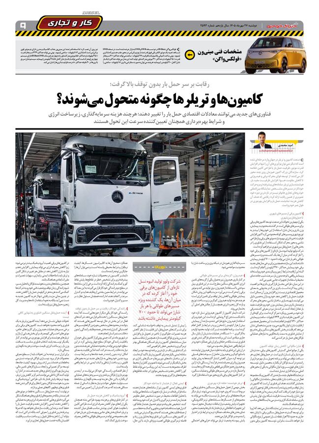 صفحات-روزنامه-دنیای-خودرو-42-.pdf - صفحه 9