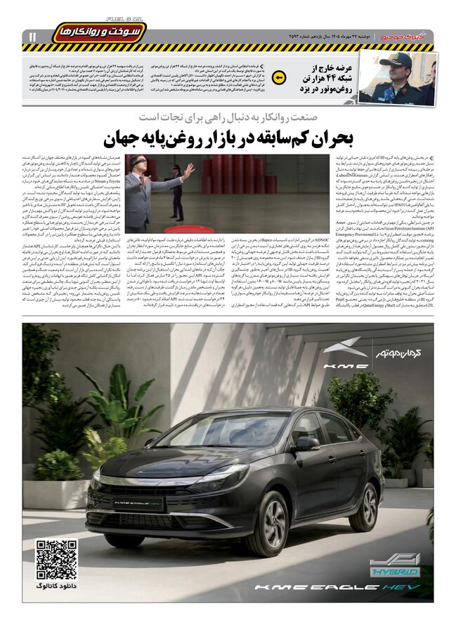 صفحات-روزنامه-دنیای-خودرو-42-.pdf - صفحه 11
