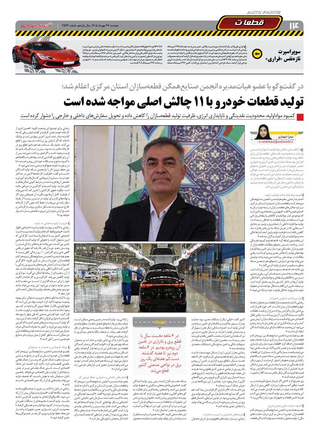 صفحات-روزنامه-دنیای-خودرو-42-.pdf - صفحه 14