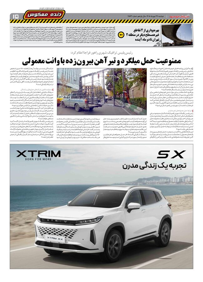 صفحات-روزنامه-دنیای-خودرو-42-.pdf - صفحه 15