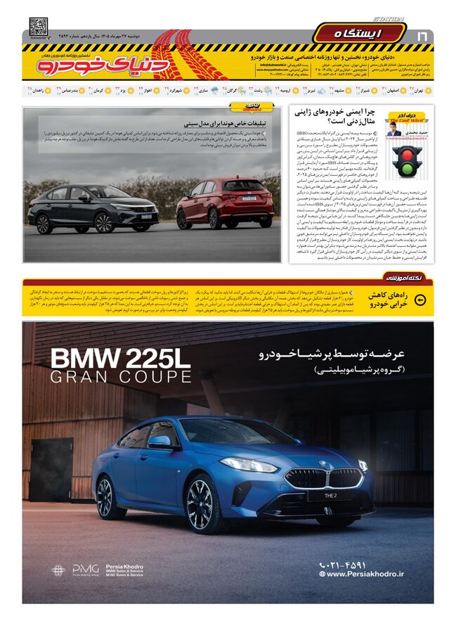 صفحات-روزنامه-دنیای-خودرو-42-.pdf - صفحه 16