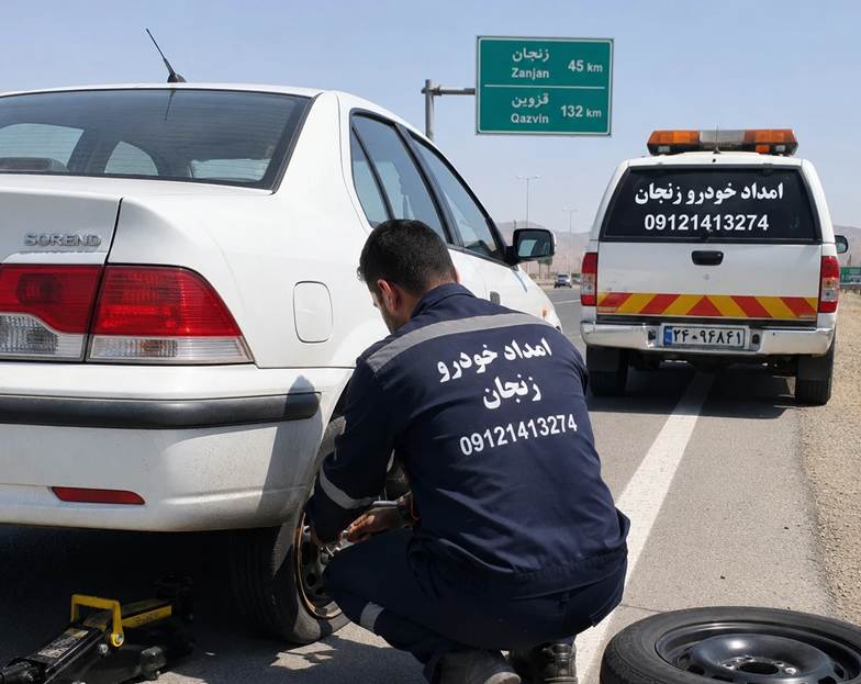 خدمات امداد خودرو زنجان