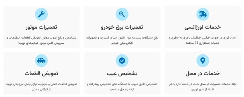 خدمات امداد خودرو تهران