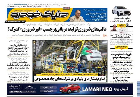 صفحات-روزنامه-دنیای-خودرو-45-.pdf - صفحه 1