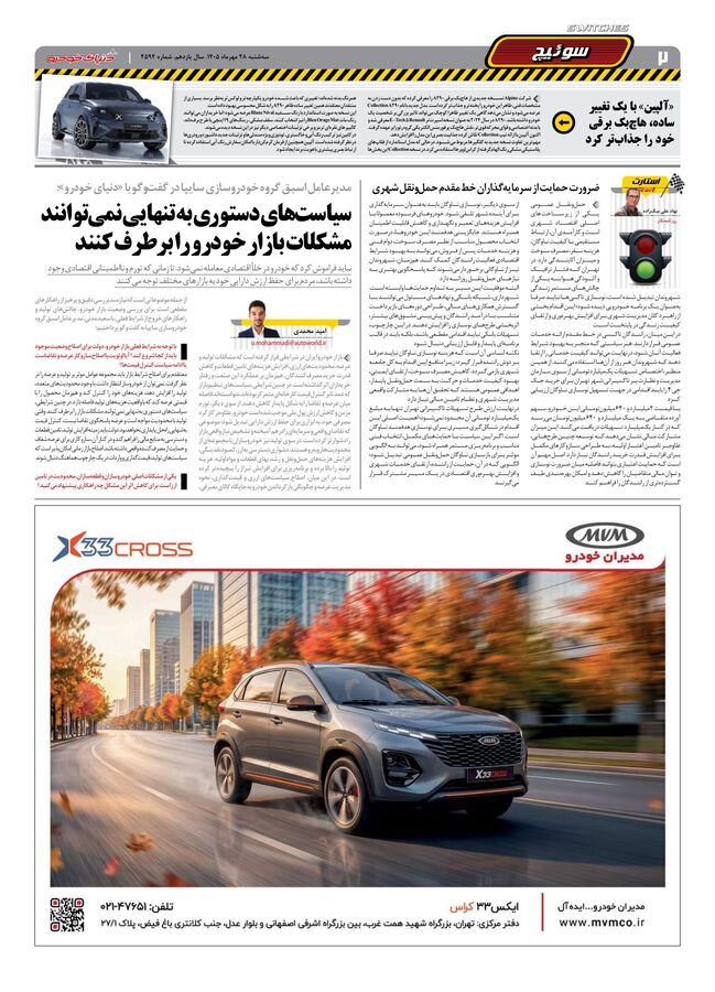صفحات-روزنامه-دنیای-خودرو-45-.pdf - صفحه 2