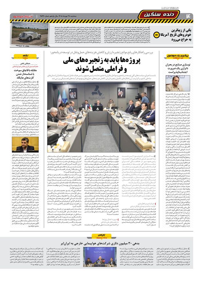 صفحات-روزنامه-دنیای-خودرو-45-.pdf - صفحه 4