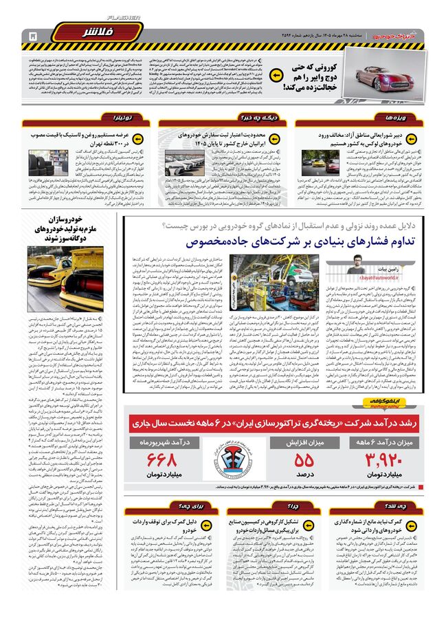 صفحات-روزنامه-دنیای-خودرو-45-.pdf - صفحه 5