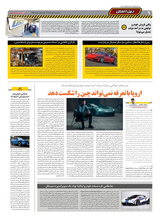 صفحات-روزنامه-دنیای-خودرو-45-.pdf - صفحه 6