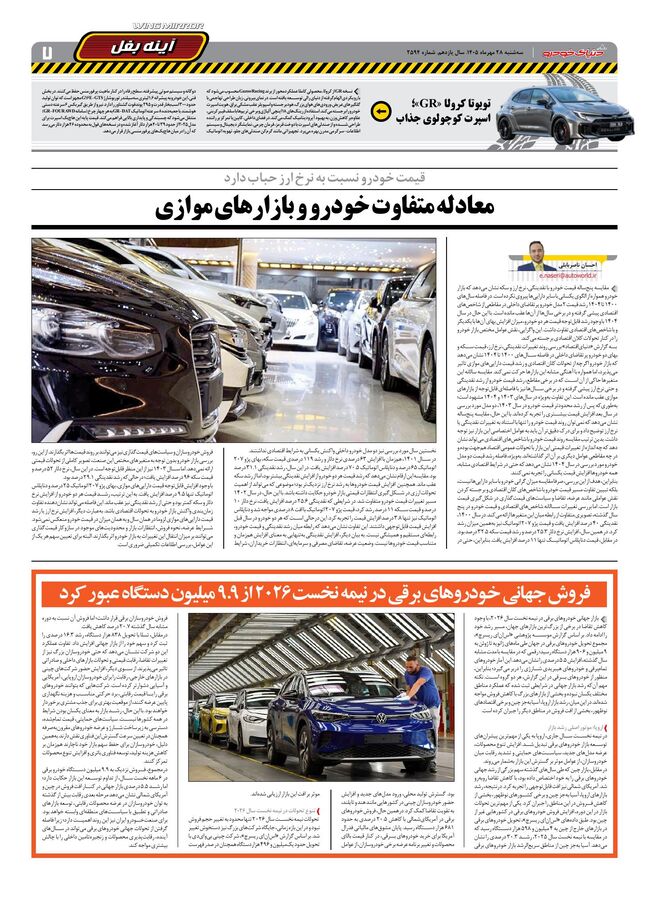 صفحات-روزنامه-دنیای-خودرو-45-.pdf - صفحه 7