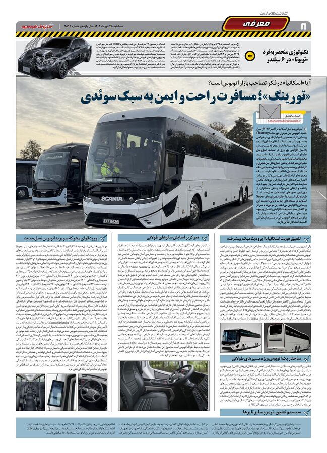 صفحات-روزنامه-دنیای-خودرو-45-.pdf - صفحه 8