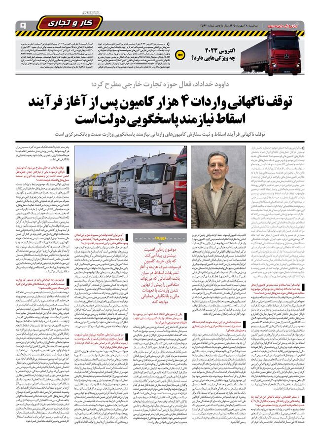 صفحات-روزنامه-دنیای-خودرو-45-.pdf - صفحه 9