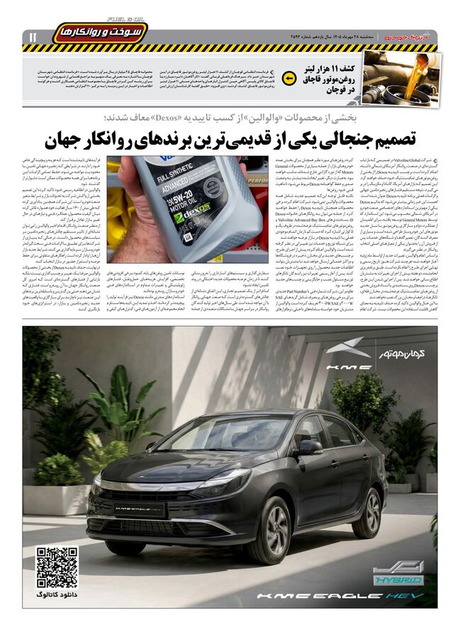 صفحات-روزنامه-دنیای-خودرو-45-.pdf - صفحه 11