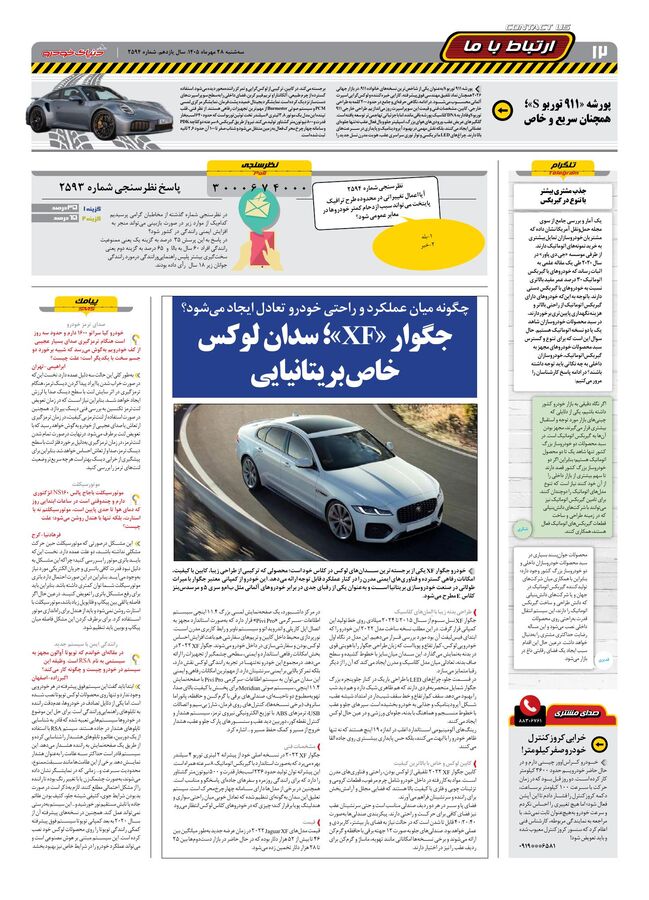 صفحات-روزنامه-دنیای-خودرو-45-.pdf - صفحه 12
