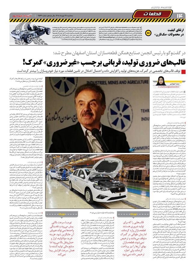 صفحات-روزنامه-دنیای-خودرو-45-.pdf - صفحه 14