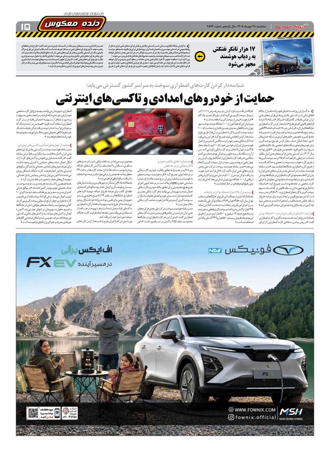صفحات-روزنامه-دنیای-خودرو-45-.pdf - صفحه 15