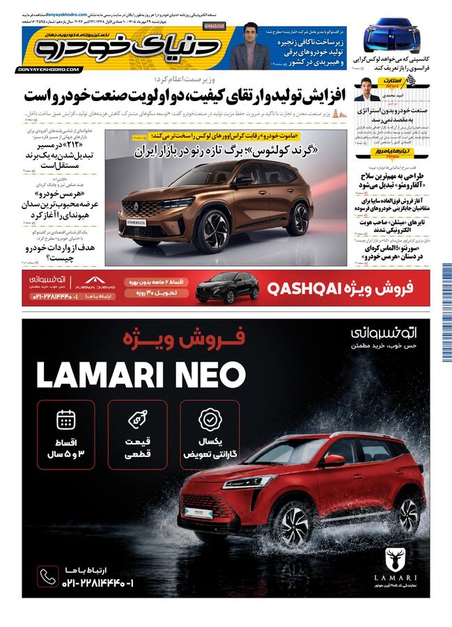 صفحات-روزنامه-دنیای-خودرو-46-.pdf - صفحه 1