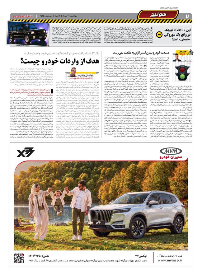 صفحات-روزنامه-دنیای-خودرو-46-.pdf - صفحه 2