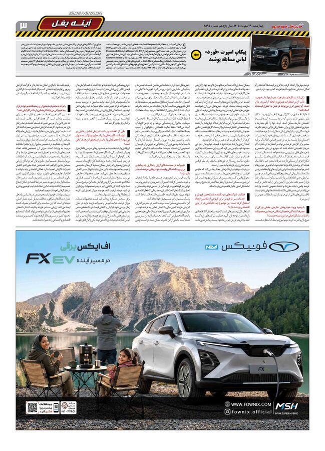 صفحات-روزنامه-دنیای-خودرو-46-.pdf - صفحه 3