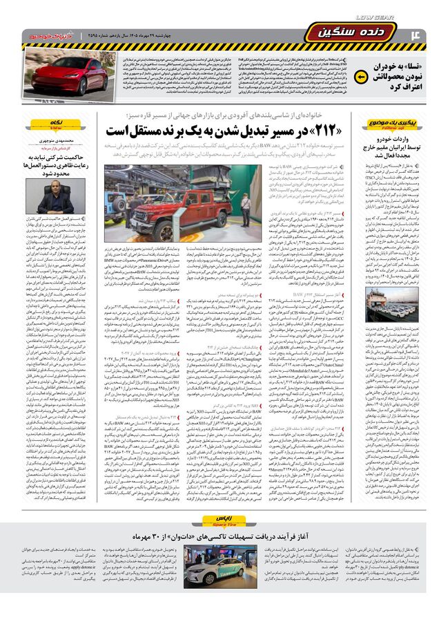 صفحات-روزنامه-دنیای-خودرو-46-.pdf - صفحه 4