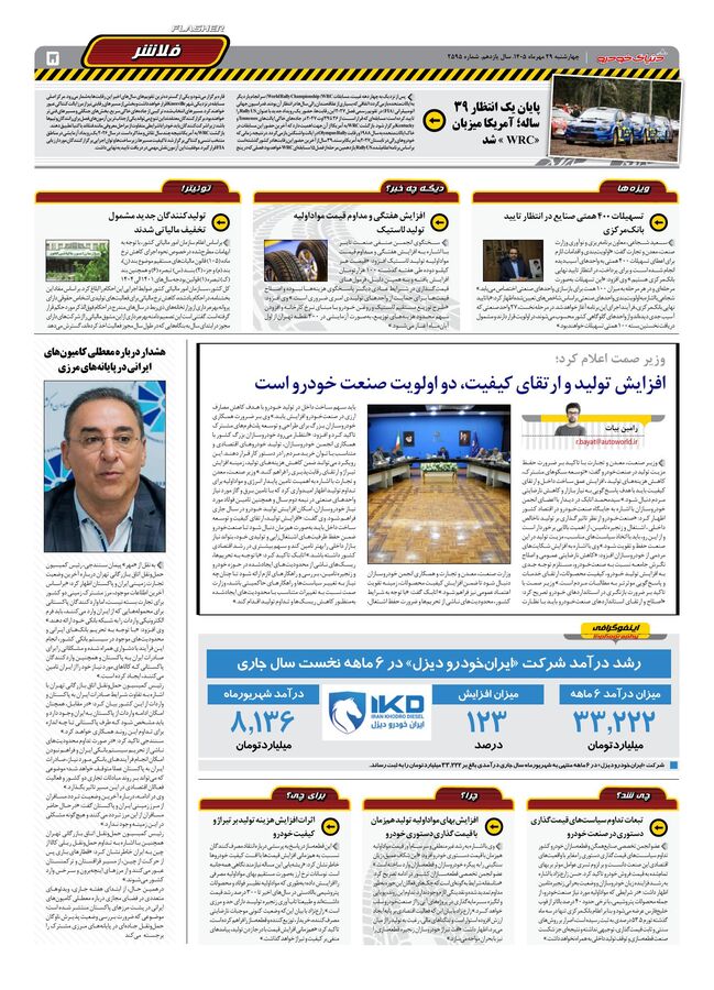 صفحات-روزنامه-دنیای-خودرو-46-.pdf - صفحه 5