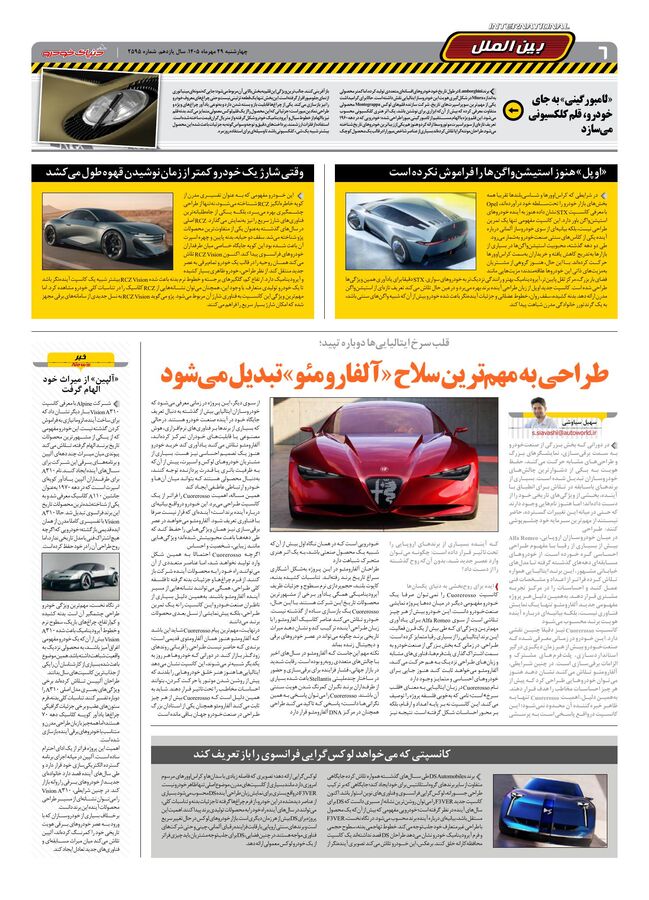 صفحات-روزنامه-دنیای-خودرو-46-.pdf - صفحه 6