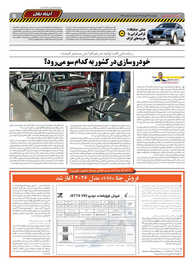 صفحات-روزنامه-دنیای-خودرو-46-.pdf - صفحه 7