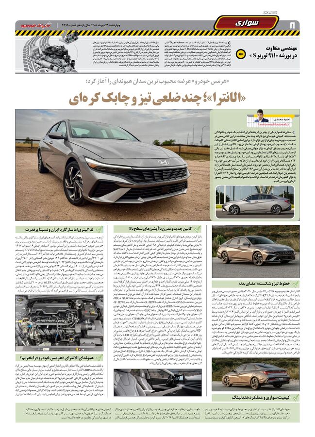 صفحات-روزنامه-دنیای-خودرو-46-.pdf - صفحه 8