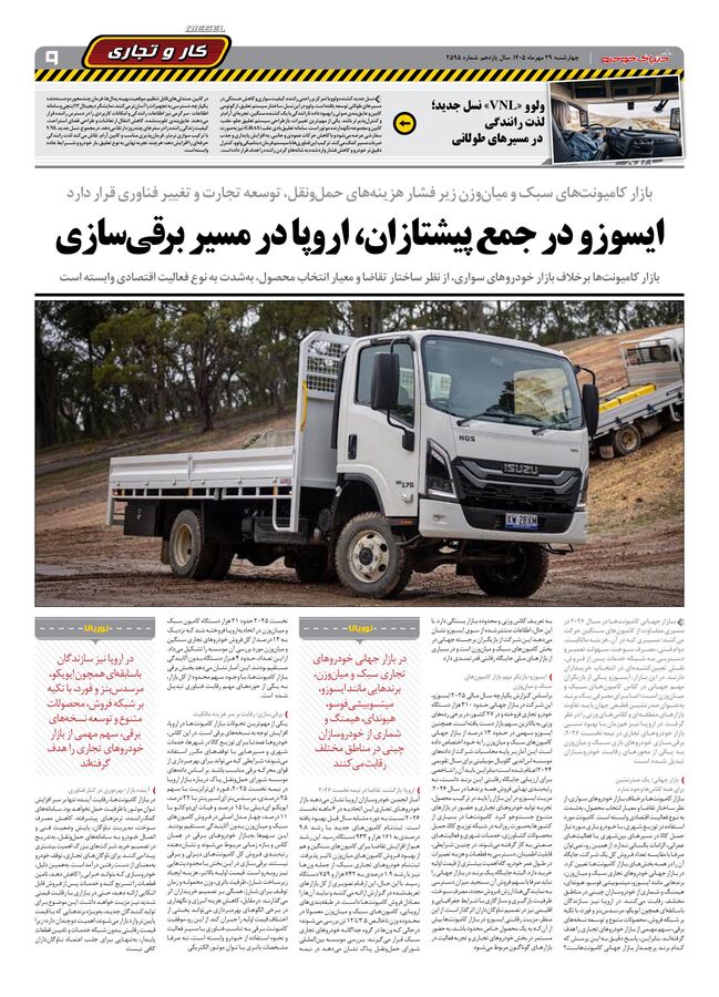 صفحات-روزنامه-دنیای-خودرو-46-.pdf - صفحه 9