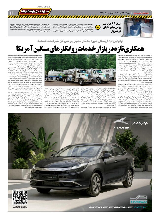 صفحات-روزنامه-دنیای-خودرو-46-.pdf - صفحه 11