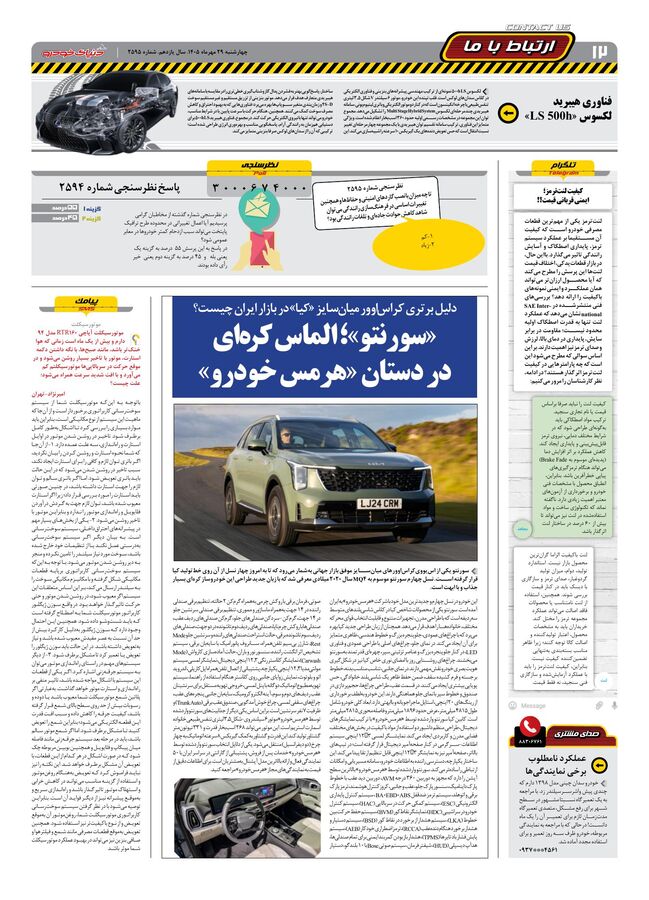 صفحات-روزنامه-دنیای-خودرو-46-.pdf - صفحه 12