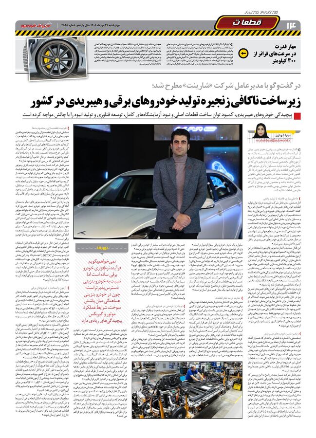 صفحات-روزنامه-دنیای-خودرو-46-.pdf - صفحه 14